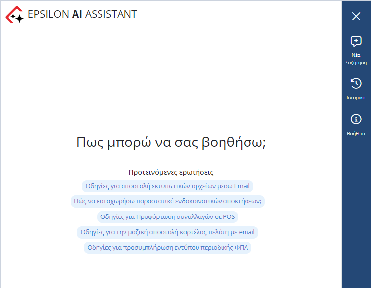 Epsilon_AI_Assistant _planetit.gr