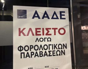 Νέες Οδηγίες ΑΑΔΕ 2026: Πότε Μπαίνει «Λουκέτο» σε Επιχειρήσεις για Αποδείξεις και myDATA
