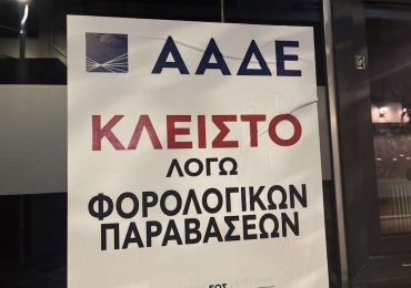 Νέες Οδηγίες ΑΑΔΕ 2026: Πότε Μπαίνει «Λουκέτο» σε Επιχειρήσεις για Αποδείξεις και myDATA